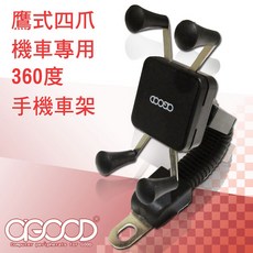 【A-GOOD】機車後視鏡手機支架 鷹爪式四爪 360度旋轉 適用4吋~7吋手機