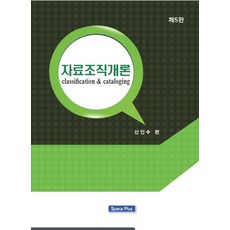 자료조직개론, 스페라플러스(SperaPlus)