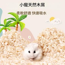 小寵天然木屑墊料 柔軟舒適 快速吸水, 1個