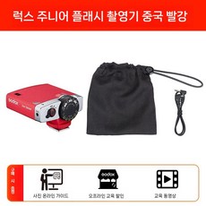 고독스 럭스 주니어 레트로 카메라플래시 감성 클래식, 2. Lux Junior 레드, 1개