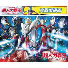 ULTRAMAN 超人力霸王拼圖, 詳見包裝, 詳見包裝, 詳見包裝, 超人力霸王 真歡樂拼圖(C)SDA08C