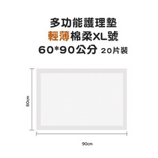 多功能護理墊 增厚棉柔款L號 60x60公分 40片裝, 1個, 輕薄棉柔XL20片60*90限取4包