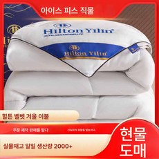 일림 벨벳 이불 민박 호텔 이불 심이불 선물 솜이불