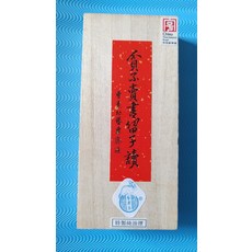 藝粟齋 馮良才 貧不賣書留子讀 1.6兩 2015年 墨, 1個