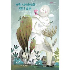 DALLINEUNGOMSET 巨人叔叔與拇指公主：, 無null