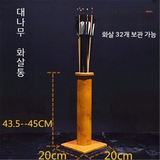 활걸이 화살 선반 보관통 궁대 국궁장 활 거치대 양궁 전시대, B. 대나무 화살통, 1개