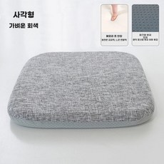메모리폼 방석 사계절 사무실 쿠션 의자 학생 정사각형 회색 작은사이즈, U01KTFQ8208STADVH9HA6MK2VV-002, 1개, B. 사계절린넨 라이트그레이