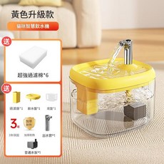 黃色升級款 貓咪智慧飲水機 自動循環飲水器, 黃色 - 1500ml濾芯*5, 1個, 1500L