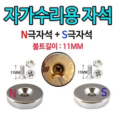 인씨 하이셀 배달대행 오토바이 충전거치대 방수 케이스 딱판 찍판 충전패드 자가 수리용 지름 20mm 두께 5T 초강력 네오디움 사라 자석, N극과 S극 각 1개씩, 실버, 볼트길이 11mm