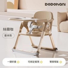 DODOHANI 寶寶餐椅 兒童成長椅 嬰幼兒可折疊餐桌椅 家用坐椅 雙層餐盤, 卡其棕 鋁合金框架 不可調節