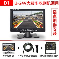 大貨車收割機半掛車適用倒車影像系統 24V高清夜視雙鏡頭記錄器 盲區顯影倒車監視器, 單路【7寸超清屏】車後影像無卡