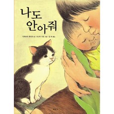 나도 안아줘, 북뱅크