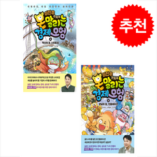 이진우 기자의 몬말리는 경제 모험 4 5 세트 + 쁘띠수첩 증정, 아울북