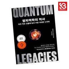 양자역학의 역사 책 + 책갈피 [KHBOOKS]