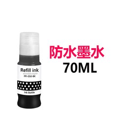 PFI050 顏料墨水 防水墨水, 1個