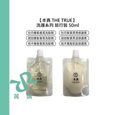 Renata 蕾娜塔 本真 洗髮精 修護素 50ml 牡丹 琥珀 烏木 旅行裝, 1個, 烏木養髮肌能修護素 50ml
