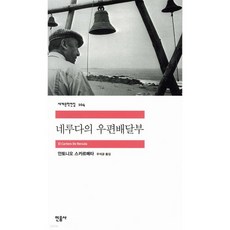네루다의 우편배달부