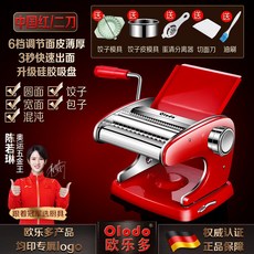 多功能麵條機 手工搖壓面機 小型家用手動擀面皮神器 切面器, 1個, 吸盤加固+汽車噴塑工藝【紅色2刀送5豪禮