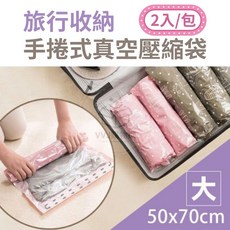 手捲式真空壓縮袋 旅行衣物收納袋, 1個, 大號-紫色50x70cm,2入/包, 2