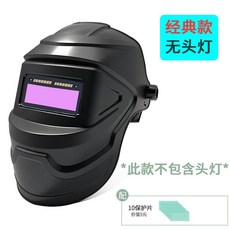 自動變光電焊防護面罩 焊工焊接專用, 1個, 常規款（無頭燈）,經典變光-面罩+10個保護片
