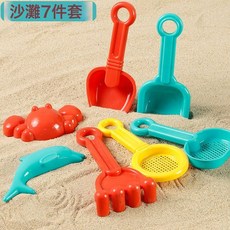 DFMEI 兒童沙灘玩具套裝寶寶戲水玩沙決明子挖沙工具, 1個, 體驗版7件套-1:如圖