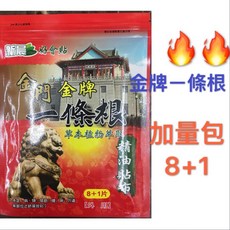 金門金牌 一條根精油貼布, 1個, 買11~30包，依需要數量直接加