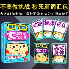 善見城 害你在心口難開 抖音同款 誰是臥底桌遊，聚會必備，考驗表達與推理能力，炒熱氣氛, 1個, 害你在心口難開-詞彙增強包秒SI篇