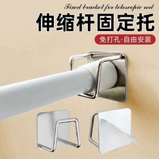 粘貼式窗簾桿固定座器橫桿門簾桿掛夾掛鈎支架, 1個, 【伸縮杆固定託】免打孔/自由安裝,【不銹鋼材質】4個裝