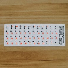 호환 노트북 컴퓨터용 러시아어 문자 키보드 스티커 데스크탑 키보드 커버 러시아 스티커, orange black