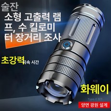 100000루멘 고휘도 램프 손전등 휴대용 서치 라이트, 1개, 화이트 레이저 강한 빛 원거리 신축 E