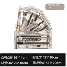 레트로 나무상자 소품박스 직사각형 인테리어 목재색, 소형 25 15x14cm 비펀칭 디테일 외부, 1개, 빈티지 워싱 화이트 외부 코너 펀칭