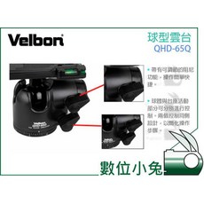 數位小兔 Velbon 金鍾 QHD-65Q 球型雲台 0.511kg 負重6kg 鎂合金萬向自由雲台, 1個