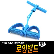 로잉밴드, 상세페이지 참조