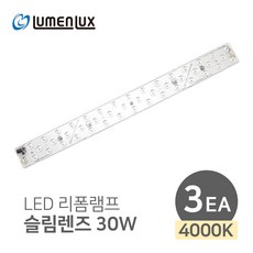 루멘룩스 안정기일체형 LED 리폼램프 슬림렌즈 30W, 3개, 주백색