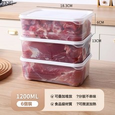 Z3JC 冰箱冷凍肉收納盒食品級儲物盒整理分裝盒可微波爐加熱保鮮盒, 1個, 升級款1200ml【6個裝】:如圖