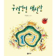 蛇郎君, 飛龍沼