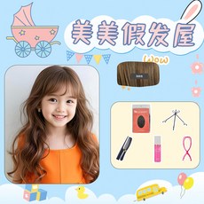 畢業表演兒童假髮公主粉色長捲髮空氣劉海派對拍照生日禮物全頭套, （長捲髮）淺棕色+小護理五件套, 1個