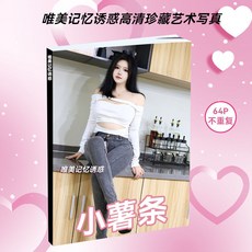 【 臺灣\齣貨 】小薯條 商務婚禮 專屬 高清 星座 明信片 限量版 藝術寫真 精美【秦小姐精品店】, 1個, 高清海報兩張