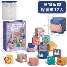 感統觸覺球 彩虹塞塞樂 疊疊樂 觸覺球 認知球 捏疊樂 手眼協調 玩具箱 手抓球 認知球 寶寶放我出來 早教玩具, 1個, 動物造型-捏疊樂12入/1019