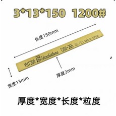 韓國金鐘油石VH 3X13X150 - 專業磨刀石，快速磨利刀具，廚房必備, 1個, VH 3X13X150 #1200一盒