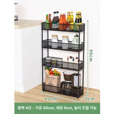 냉장고틈새수납장 주방 틈새 트레이 수납장 슬라이딩, 블랙 4층 9cm 40cm 고정형