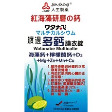 人生製藥 渡邊多鈣膜衣錠 60錠/盒 台灣公司貨, 1個
