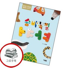 숨바꼭질 ㅏㅑㅓㅕ 숨바꼭질ㅏㅑㅓㅕ 추천도서 1학년 1학기 교과서 수록도서, 없음