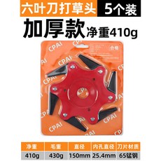 割草機刀片 錳鋼六葉刀 打草頭 割草刀片, 1個, 加厚款六葉刀（5個裝）