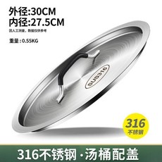 316不鏽鋼湯桶蓋 圓形平面鍋蓋 內徑29.5cm, 1個, 28cm