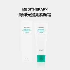 MEDITHERAPY 綠淨光提亮素顏霜, 1個