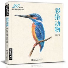 瀾錦書捨 動物栩栩如生 彩鉛動物手繪入門臨摹基礎教程 色鉛筆零基礎技法寶典, 彩鉛動物