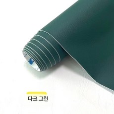 가죽수선패치 쇼파 의자 수리 스티커 시트 수선 접착, Q_다크 그린