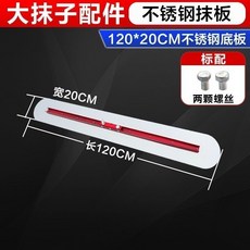 收面抹子 混凝土大抹子 不銹鋼加長抹平刮平器 提漿整平 混泥土水泥路面刮泥板, 不銹鋼大抹子120x20cm單獨底板, 1個