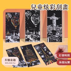 兒童炫彩刮畫 手工玩具, 1個, 夜色名城-12張